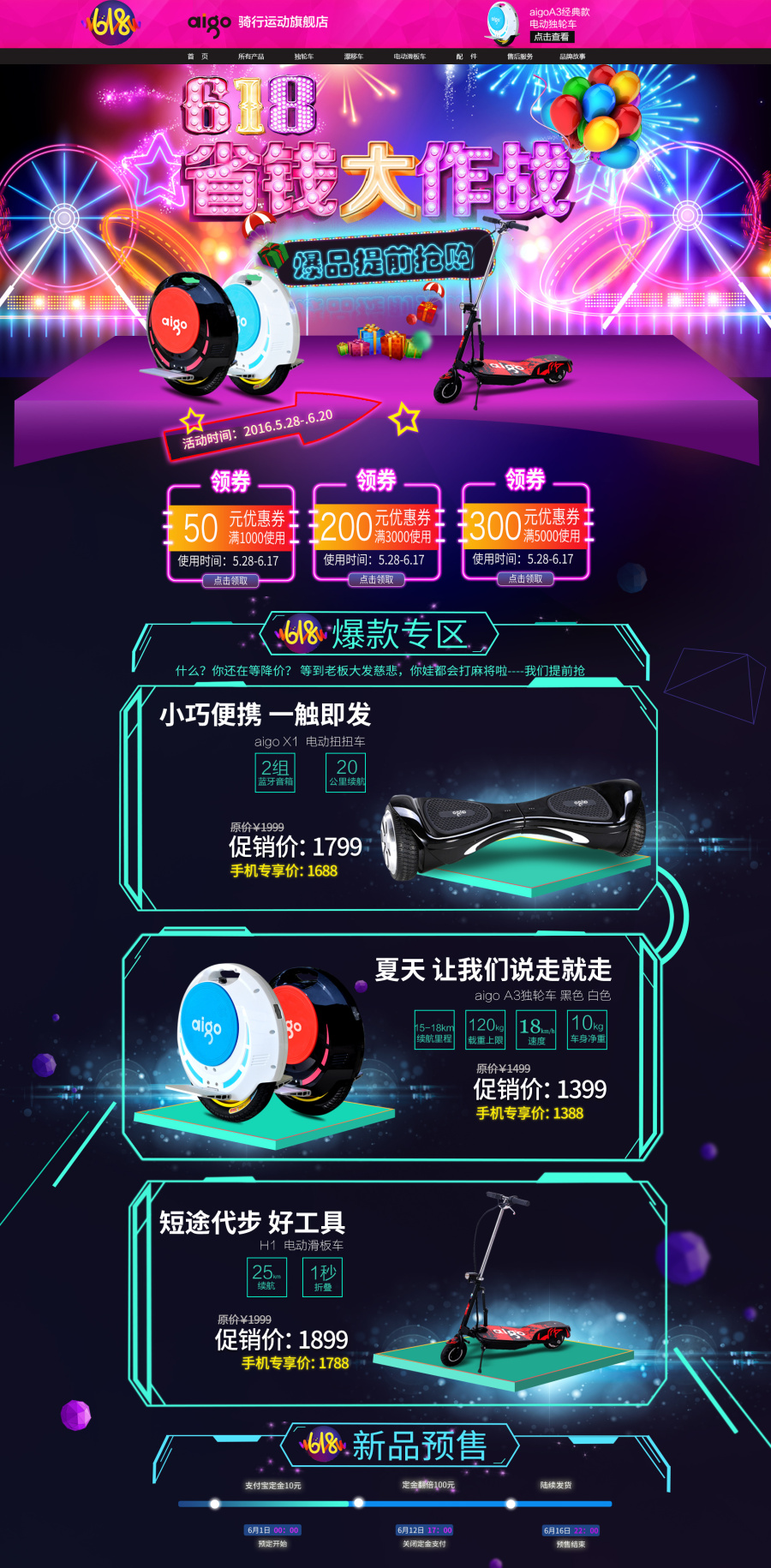 618京东 专题页 淘宝天猫首页一号店,这个是给