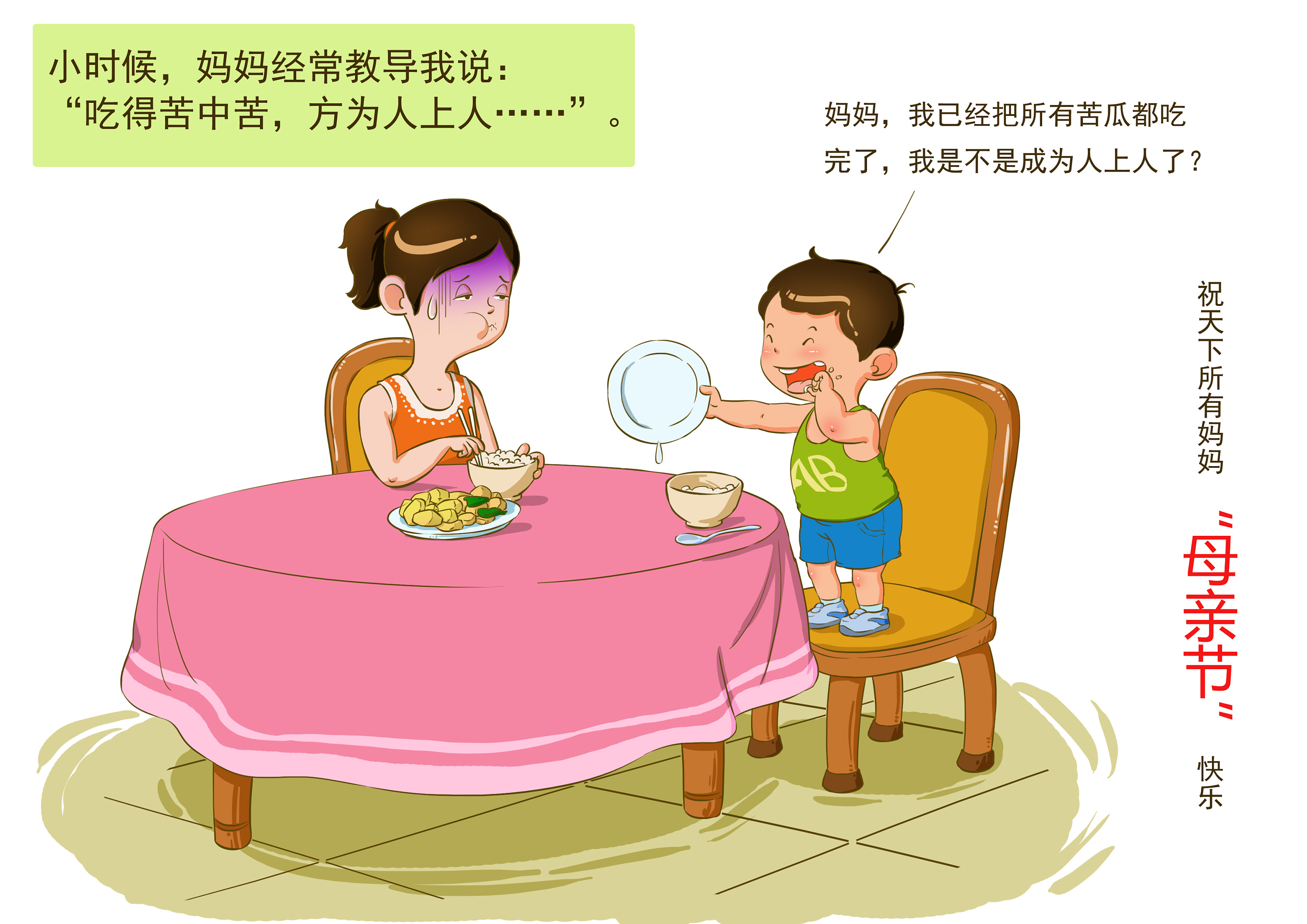 母亲节|动漫|单幅漫画|龙行天下不行啊 - 原创作品 - 站酷 (ZCOOL)