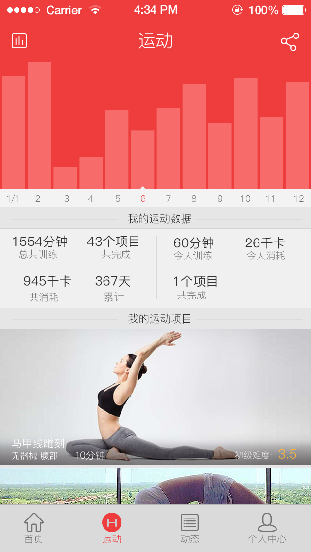 健身运动app|移动设备\/APP界面|GUI|欧阳茜儿