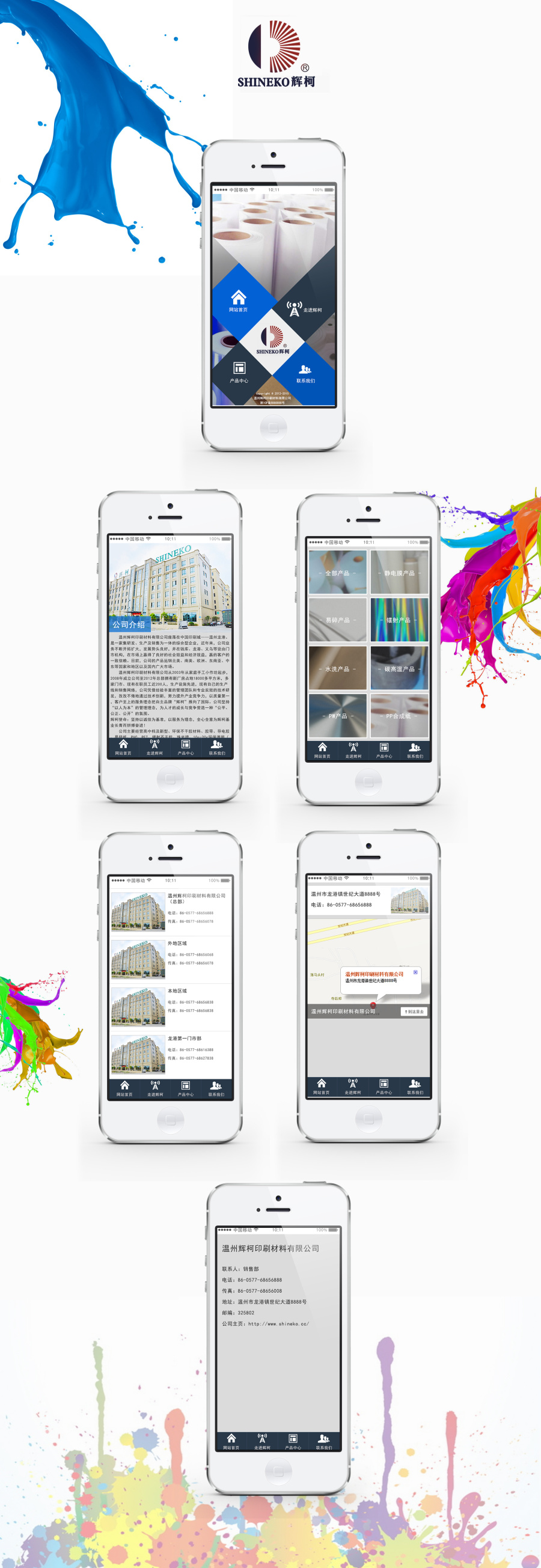 温州辉柯印刷材料有限公司|移动端\/H5|网页|ch