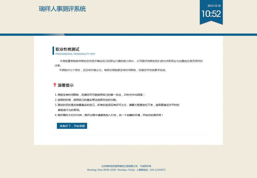 入职测评系统界面|其他网页|网页|澳博 - 原创设