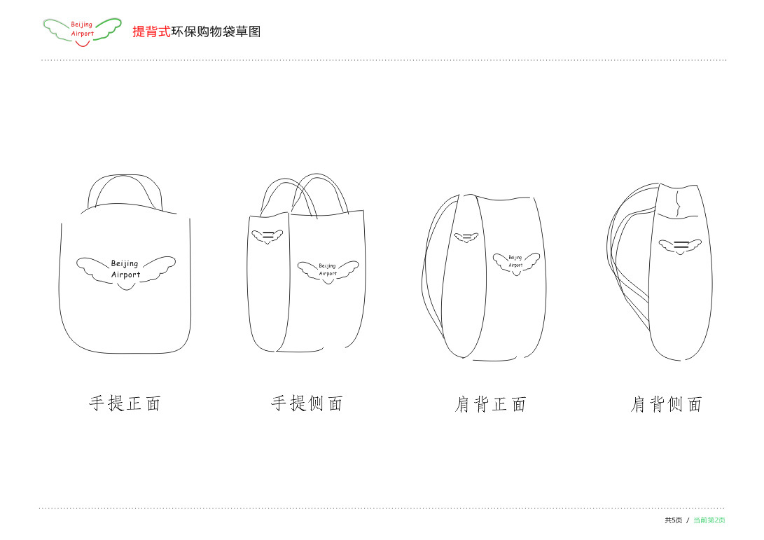 提背式环保购物袋|平面|包装|jinguixv - 原创作品