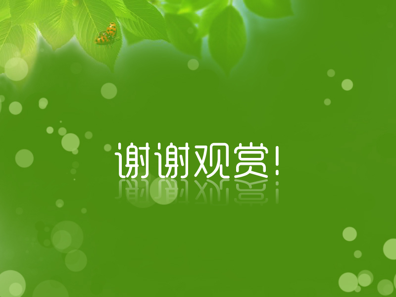 背景 壁纸 绿色 绿叶 树叶 植物 桌面 800_600图片