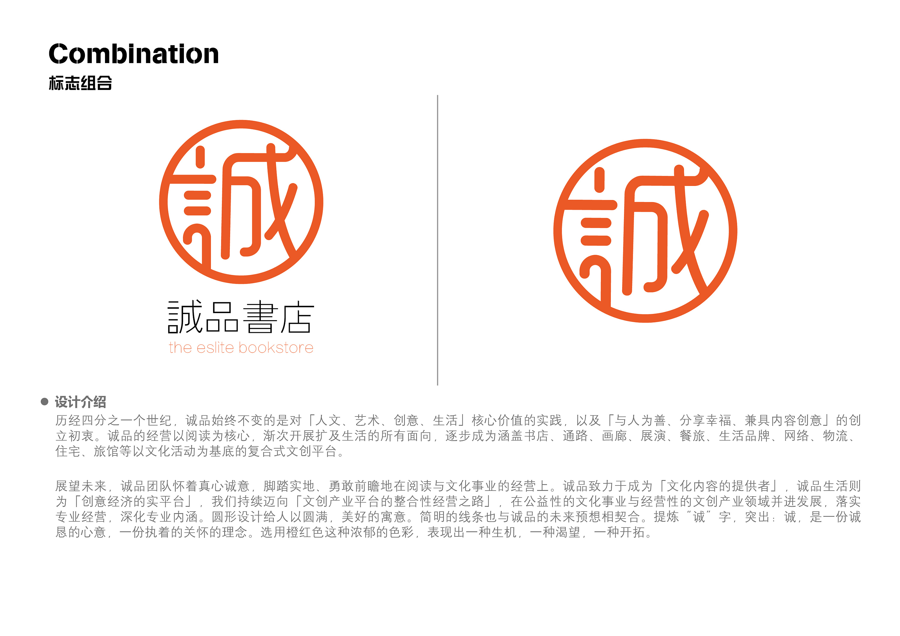 诚品书店 the eslite bookstore|平面|标志|funminne