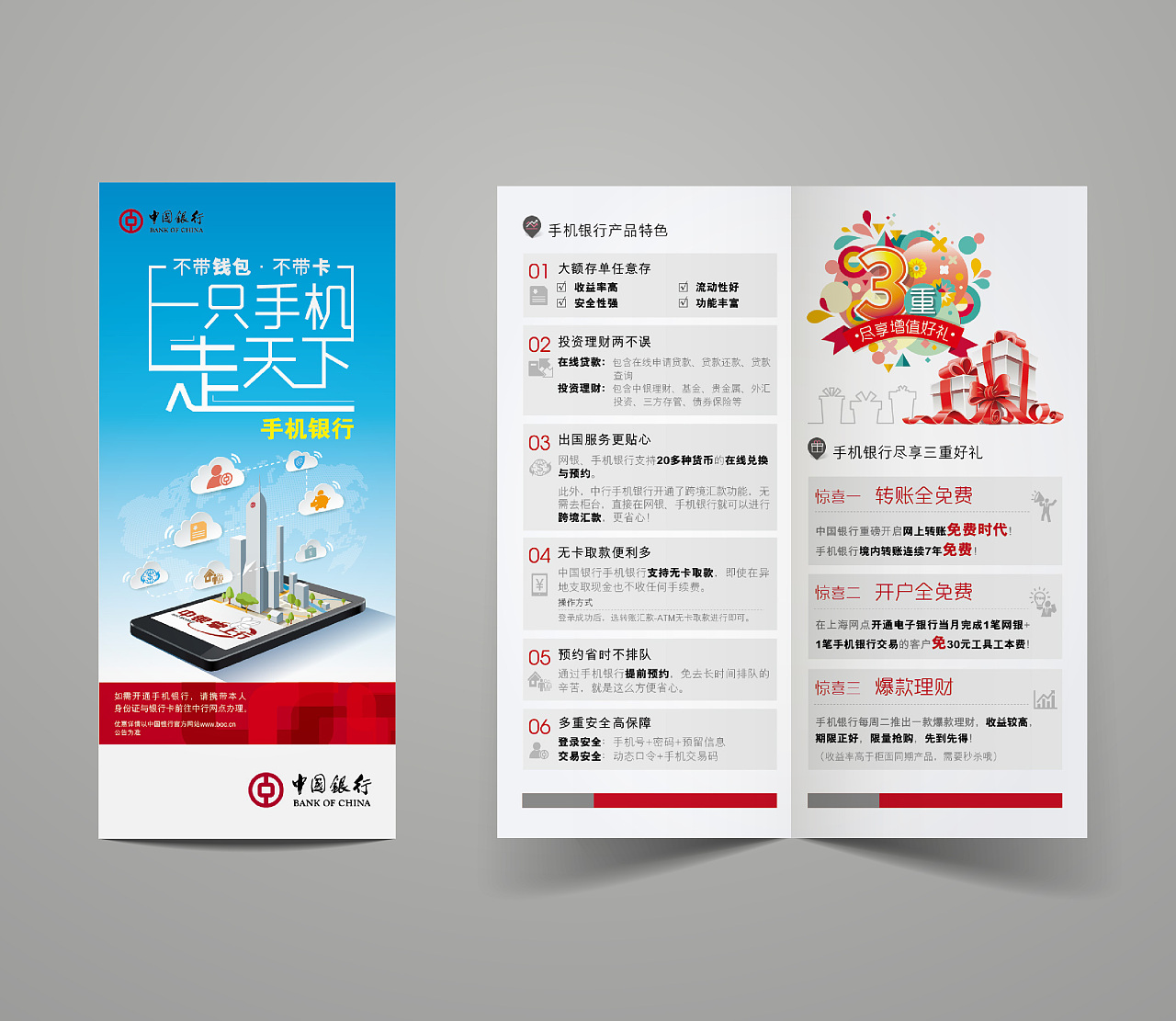2016年中国银行手机银行宣传