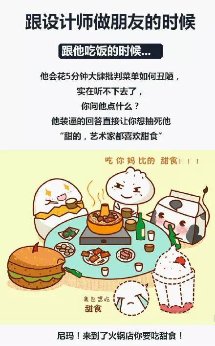 来自网络的关于设计师的有趣段子