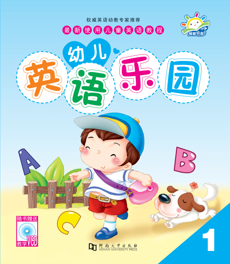 幼儿英语乐园【已商用】|书装\/画册|平面|妖皇千