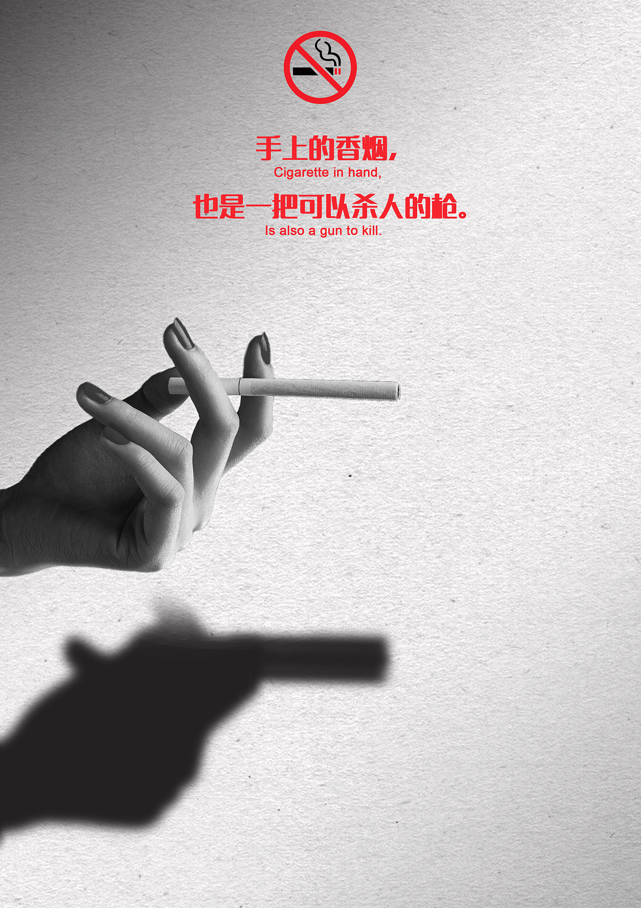 禁烟招贴|平面|海报|xuxindesign - 原创作品 - 站酷