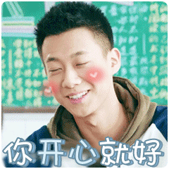 《致我们单纯的小美好》表情包