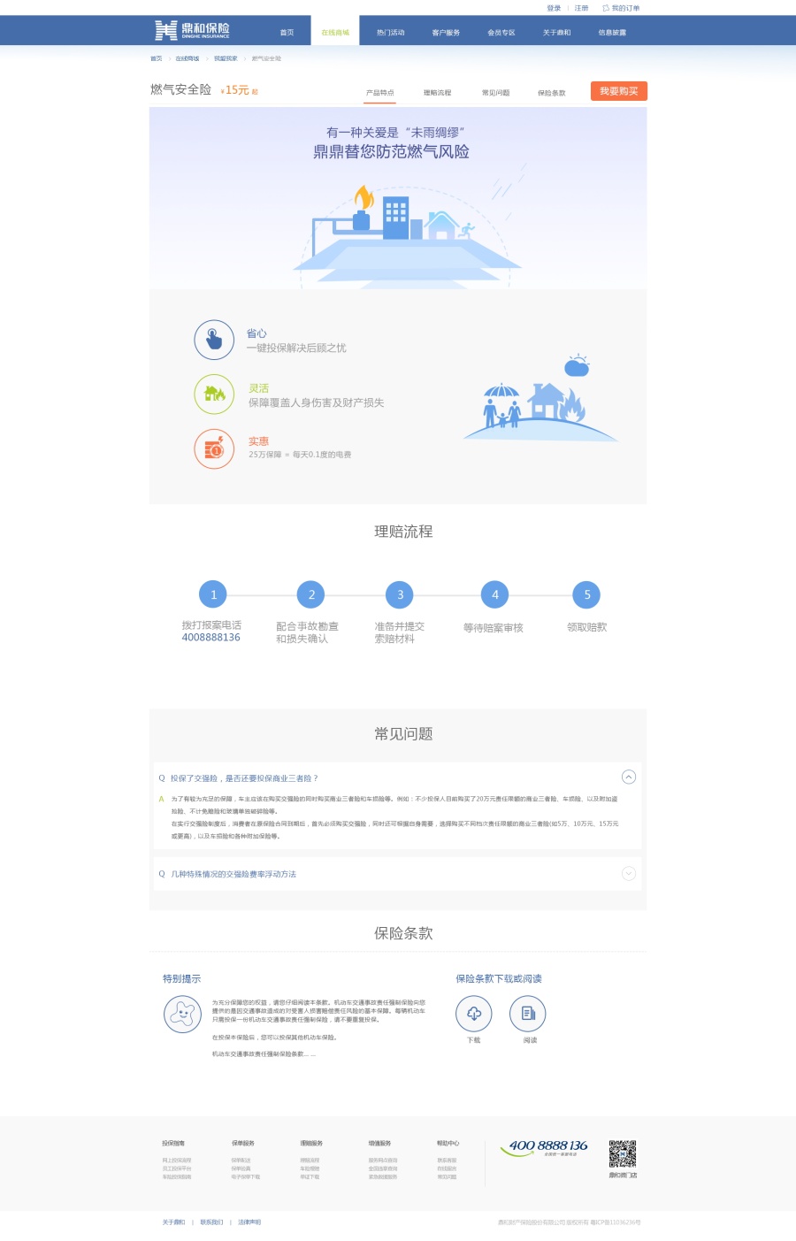 《鼎和保险》商城|电子商务\/商城|网页|深圳Clh