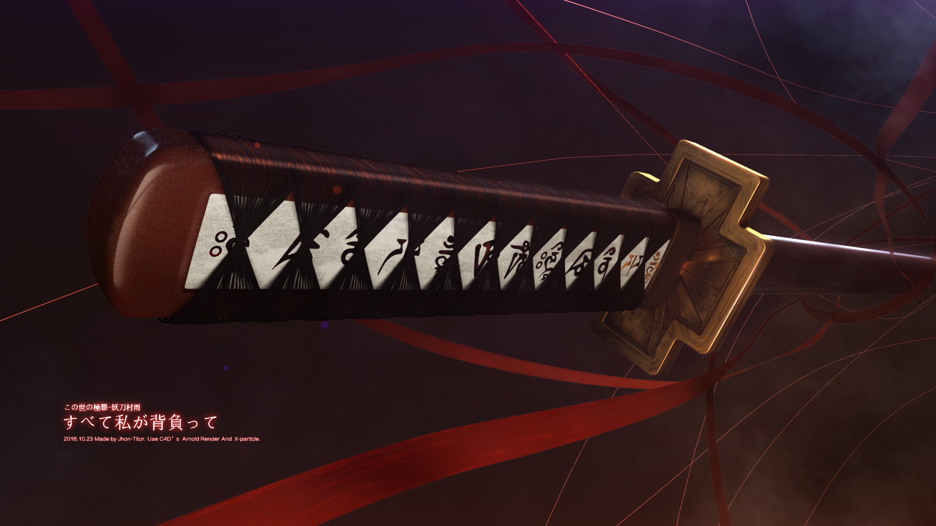 一击必杀-妖刀村雨(Arnold Render)|三维|动画\/影视|JhonTitor - 原创作品 - 站酷 (ZCOOL)