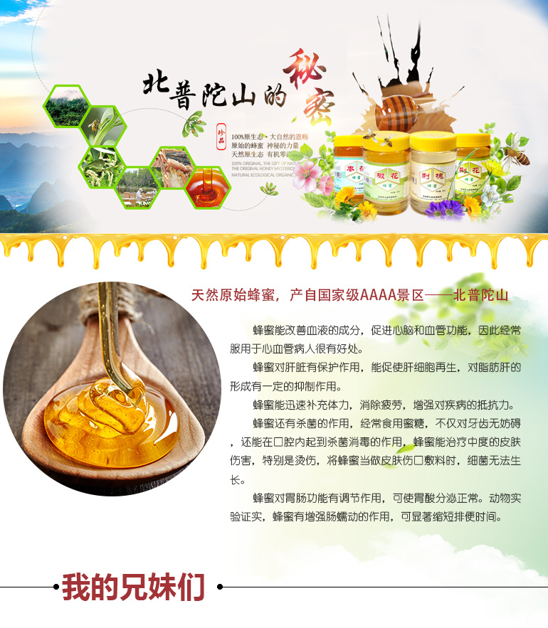 蜂蜜众筹文案|网页|电商|放个假呵呵 - 原创作品