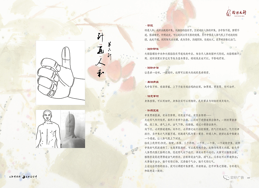 阴阳九针|包装|平面|您好广告 - 原创设计作品 - 站酷 (ZCOOL)