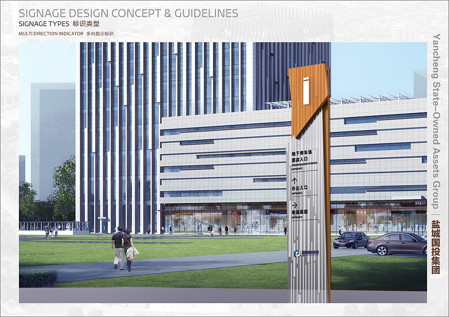 盐城国投大厦(办公 酒店 小区)导视系统 标识标