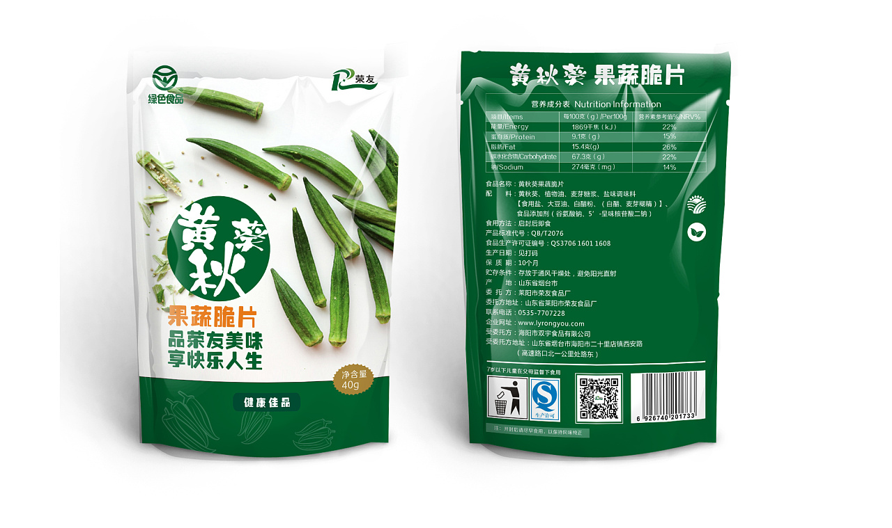 秋葵包装 果蔬脆片 绿色健康有机食品包装