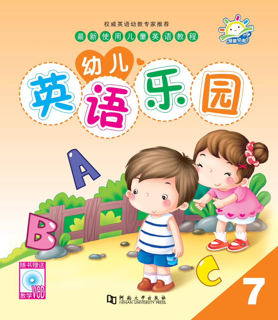 幼儿英语乐园【已商用】|书装\/画册|平面|妖皇千