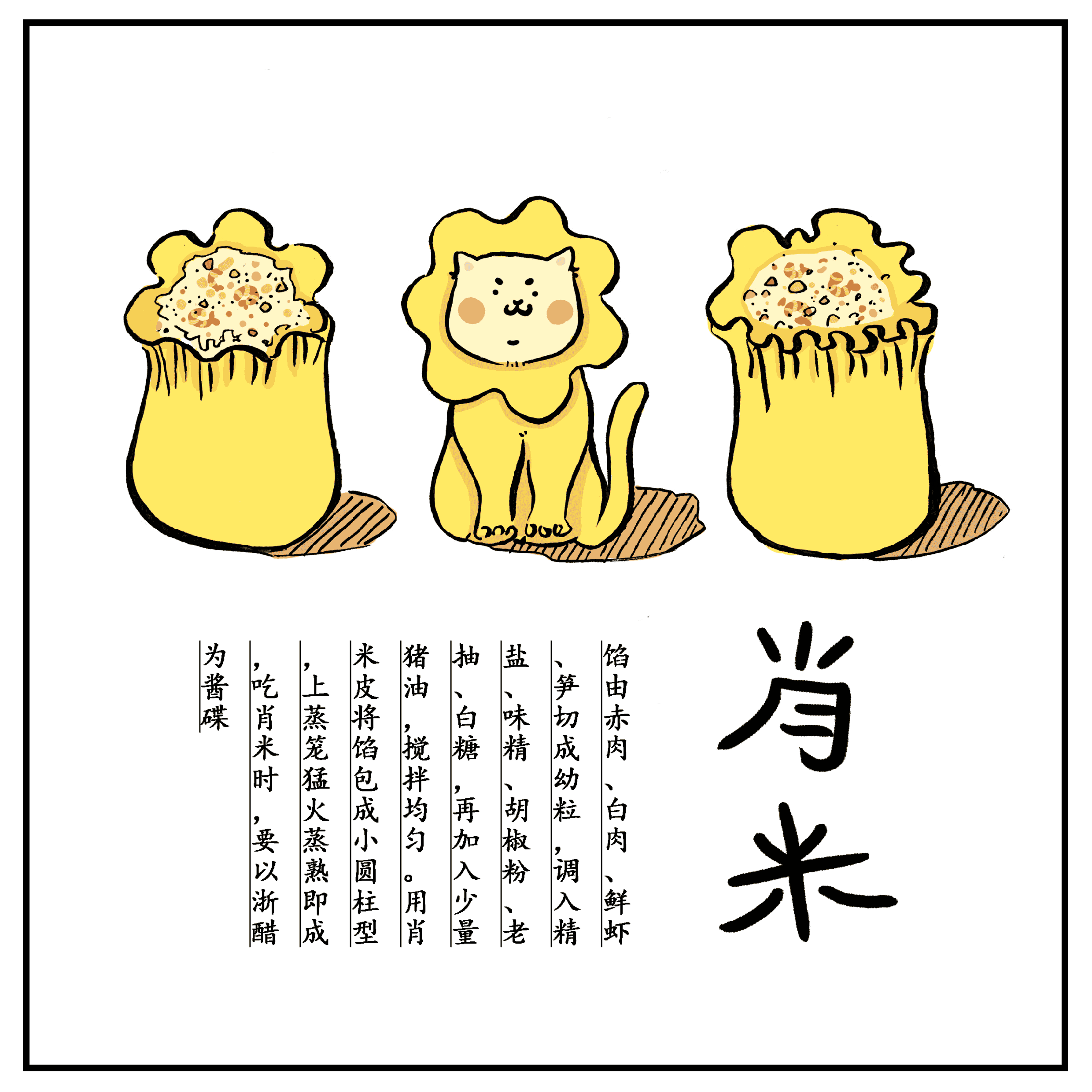 《猫吃潮汕》动图集锦