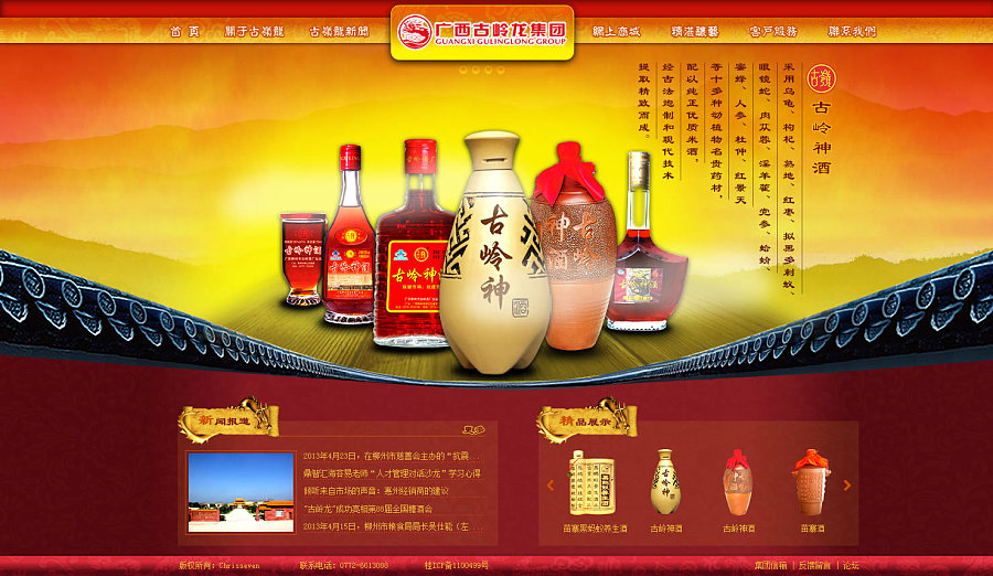 【毕业设计】酒类企业网站中国风改版设计+h