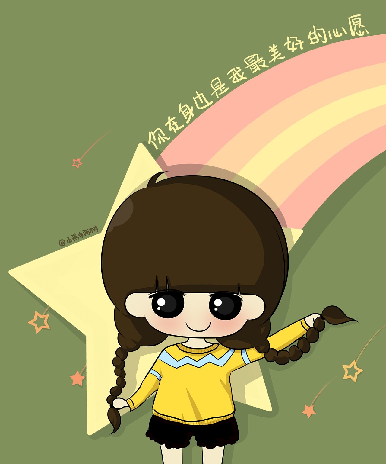 你在身边是我最美好的心愿.