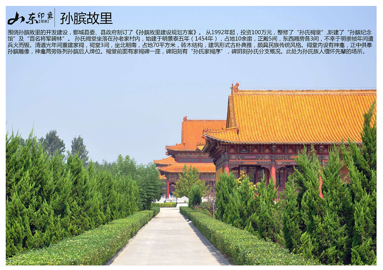 山东菏泽景点
