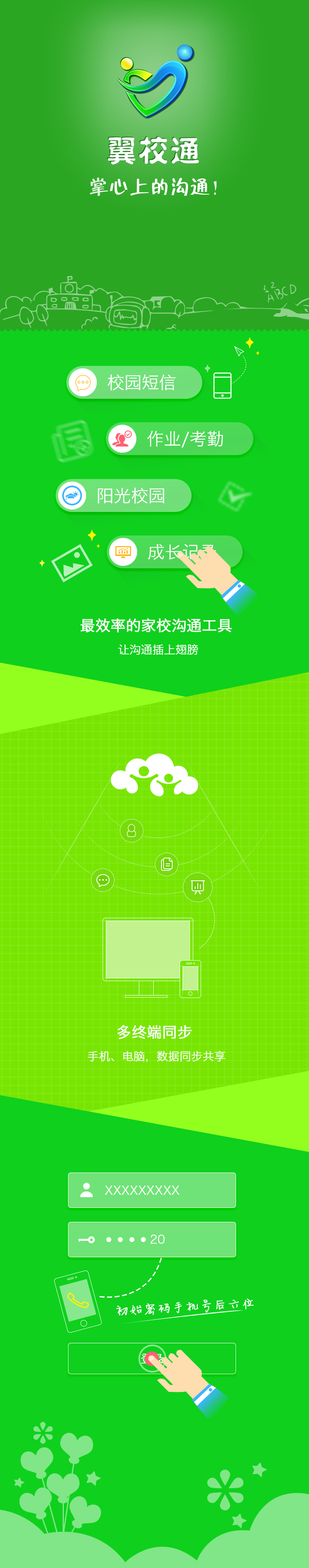 电信 翼校通_翼校通家校通_赤峰翼校通