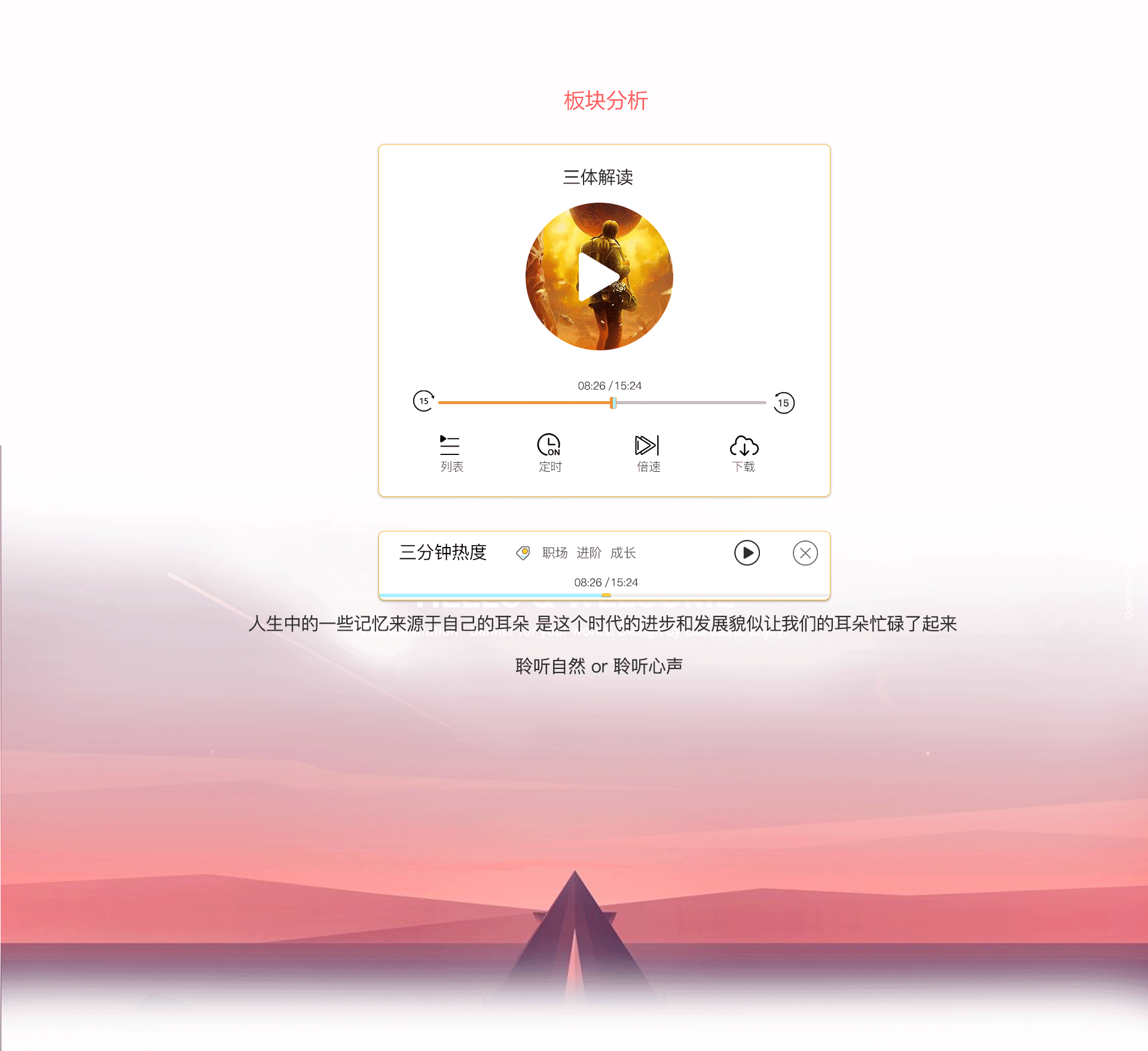 听书app|ui|app界面|麸嗣 - 原创作品 - 站酷 (zcool)