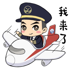 表情包第一弹:四川航空——中国机长表情包