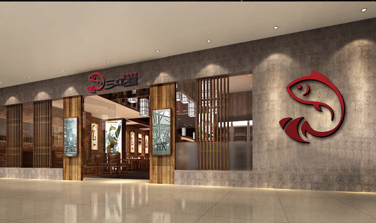 三江源烤鱼店LOGO设计