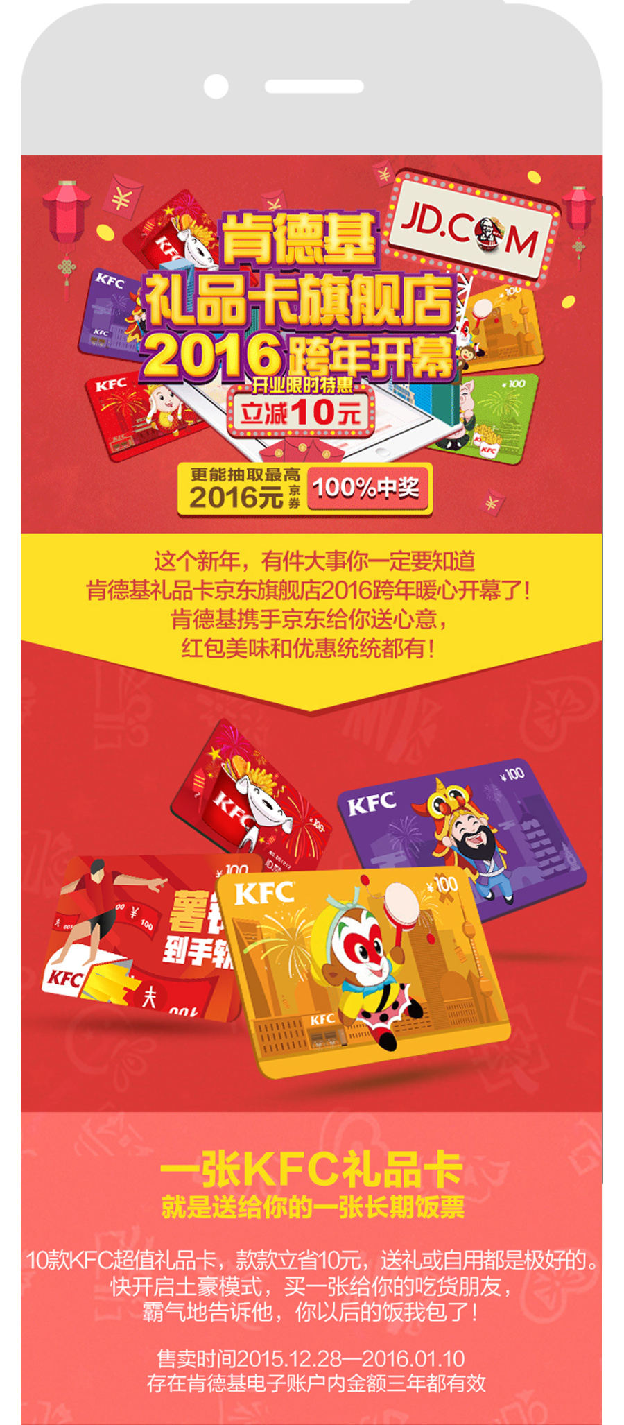 肯德基京东礼品卡旗舰店|电子商务\/商城|网页|周