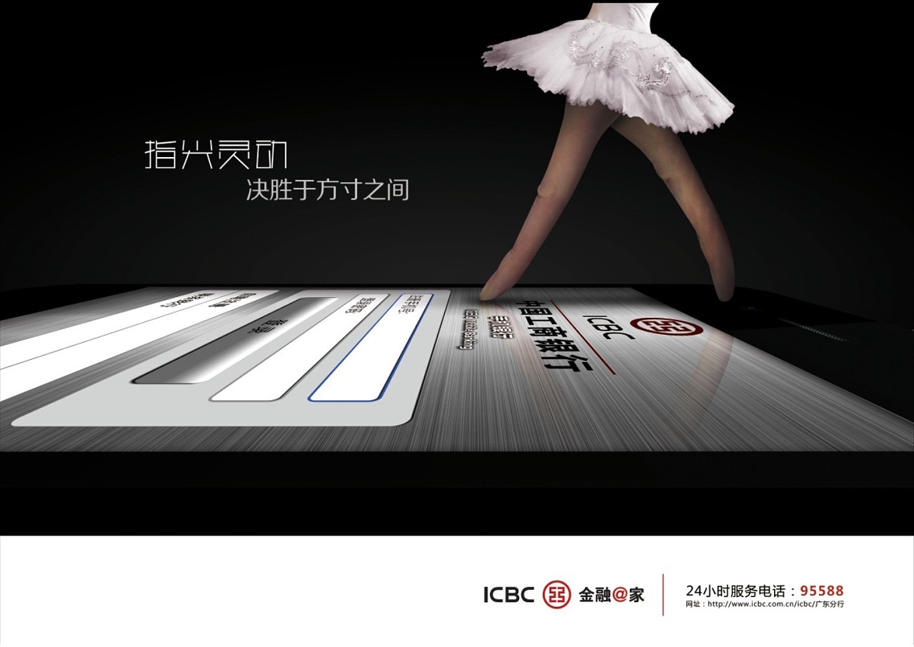 中国工商银行-手机银行创意广告