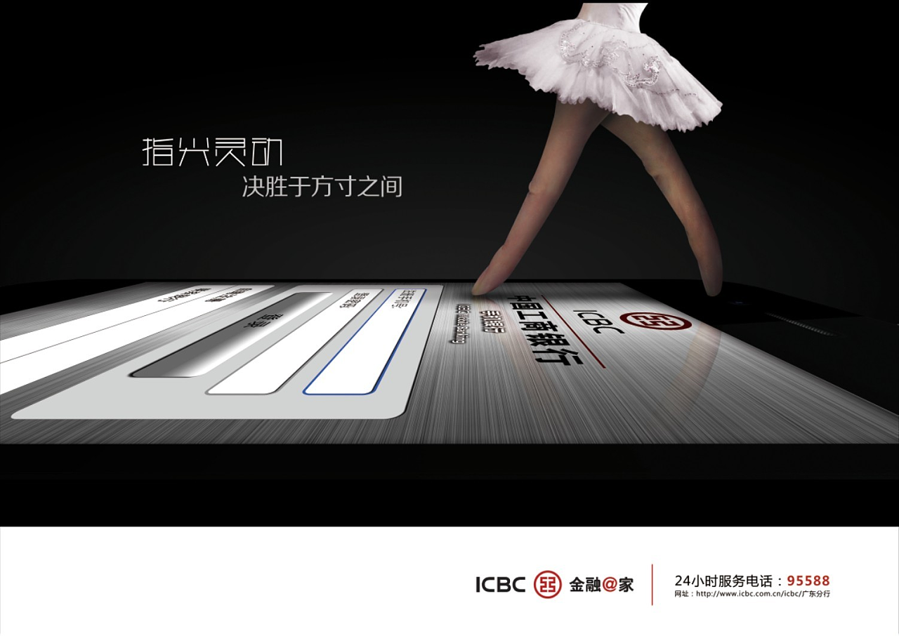中国工商银行-手机银行创意广告|平面|宣传品|姚
