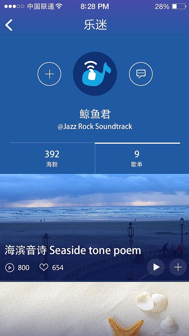 界面制作 音乐手机app