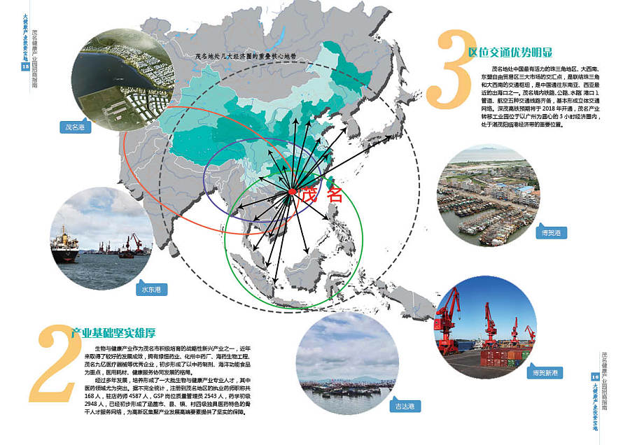 茂名市健康产业园招商指南宣传册|书装\/画册|平