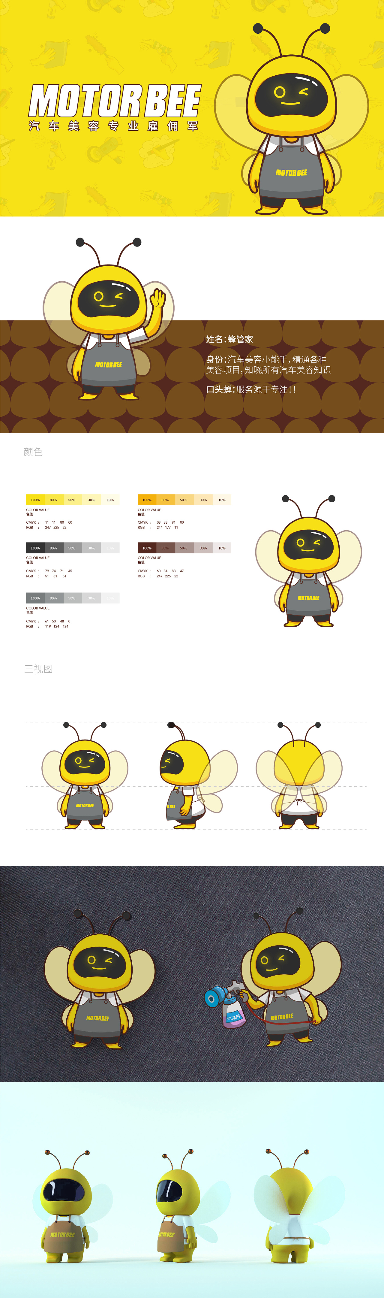 小蜜蜂汽车品牌吉祥物ip设计|平面|ip形象|李大大v 原创作品 站酷