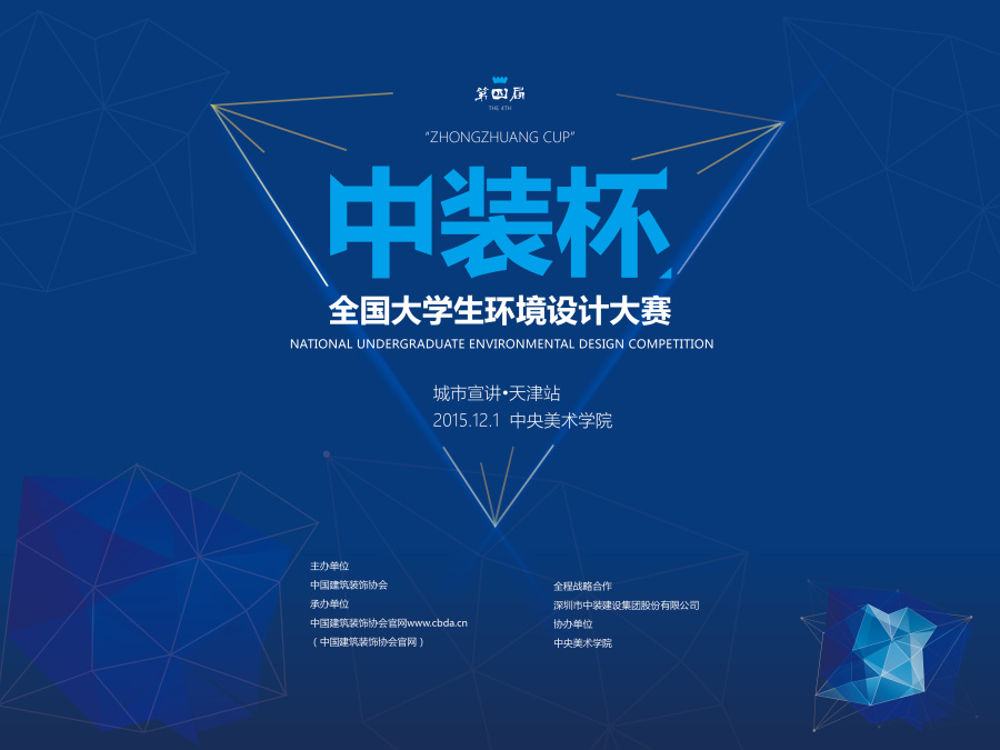 中装杯全国大学生环境设计大赛|海报|平面|月仙