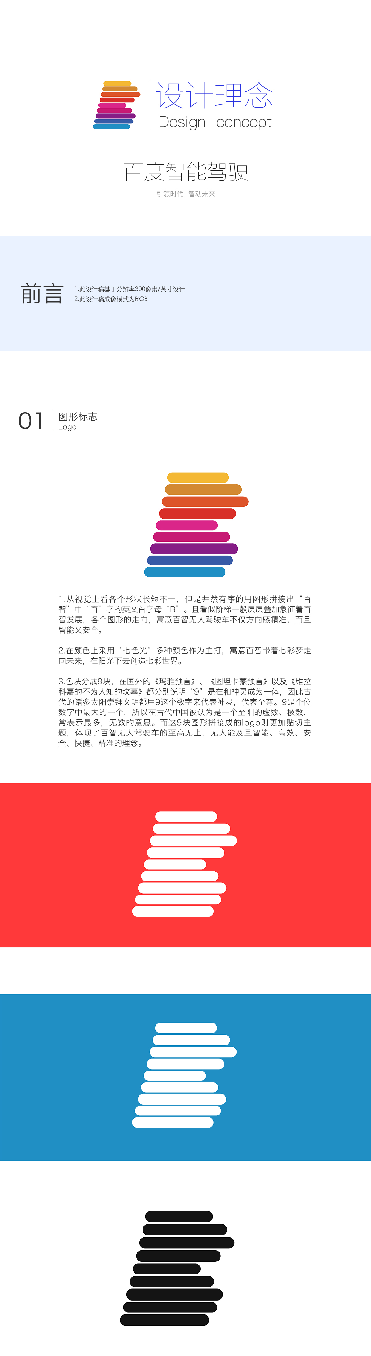 百智logo设计(4)