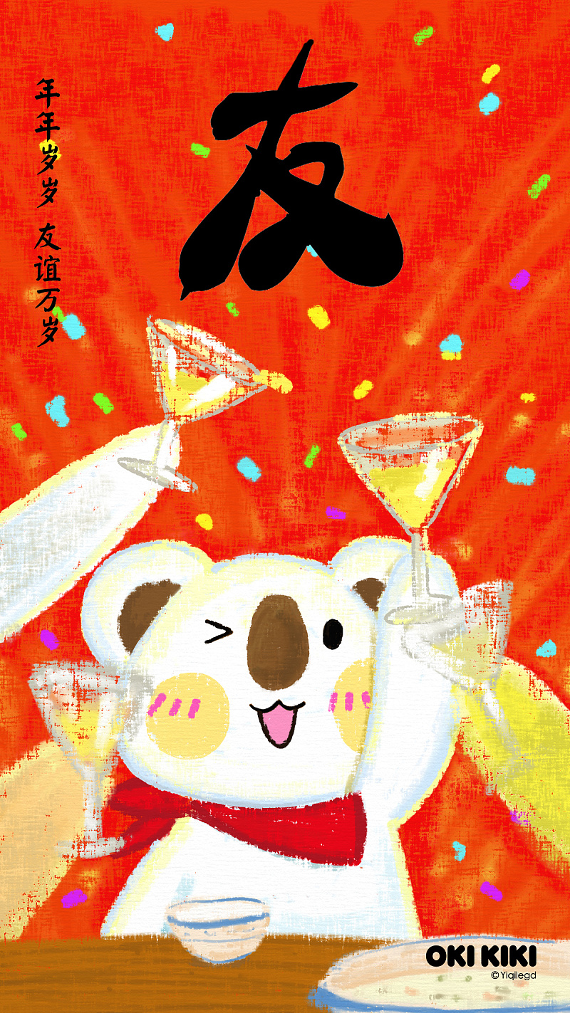 新春ok壁纸 | 除夕到初七红包祝福不缺席