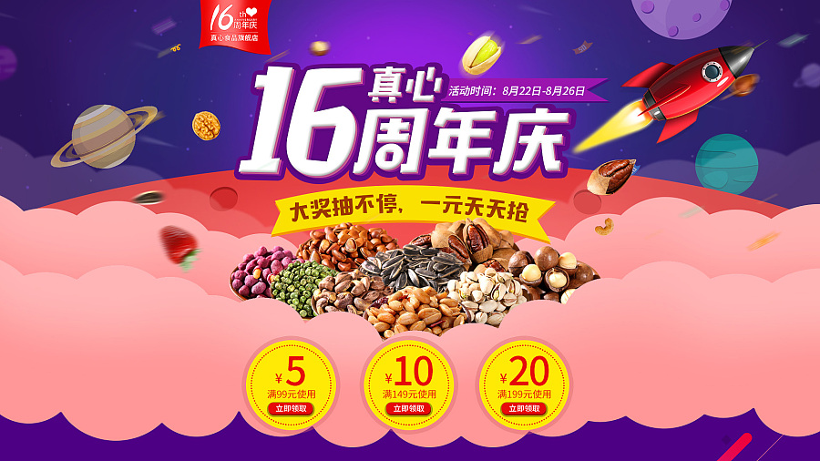 周年庆活动二级页|游戏\/娱乐|网页|羿意非常 - 原