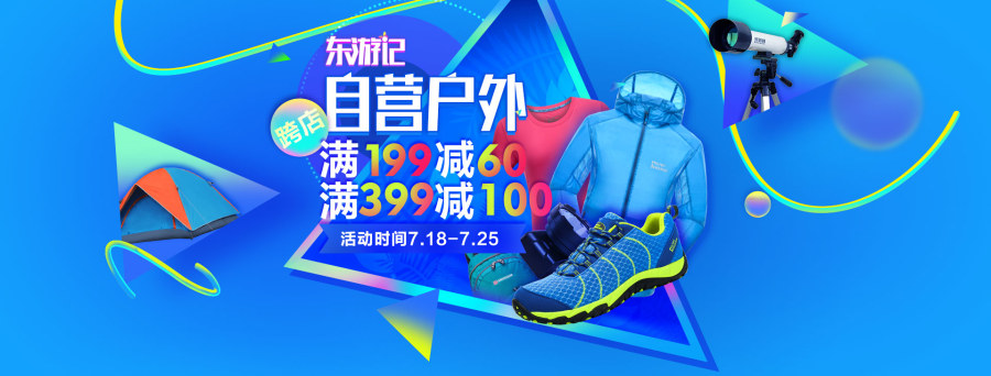 京东自营东游记活动页头图|电子商务\/商城|网页