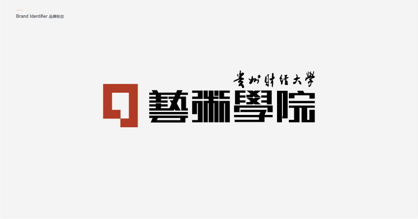 贵州财经大学艺术学院logo设计|标志|平面|logo