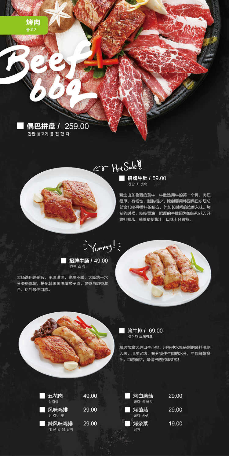 韩国料理烤肉 偶巴尔坛 餐厅品牌广告设计 菜谱
