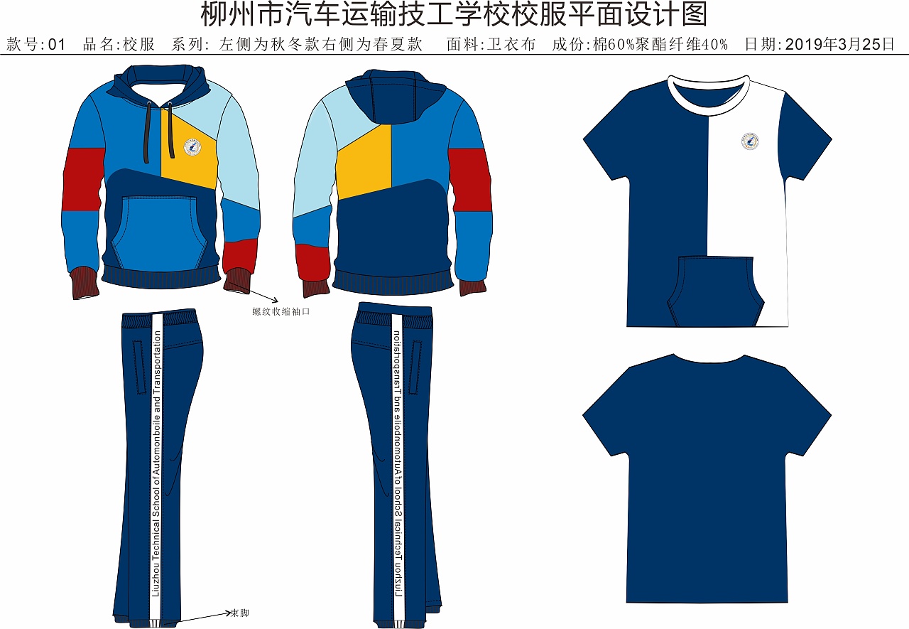校服设计
