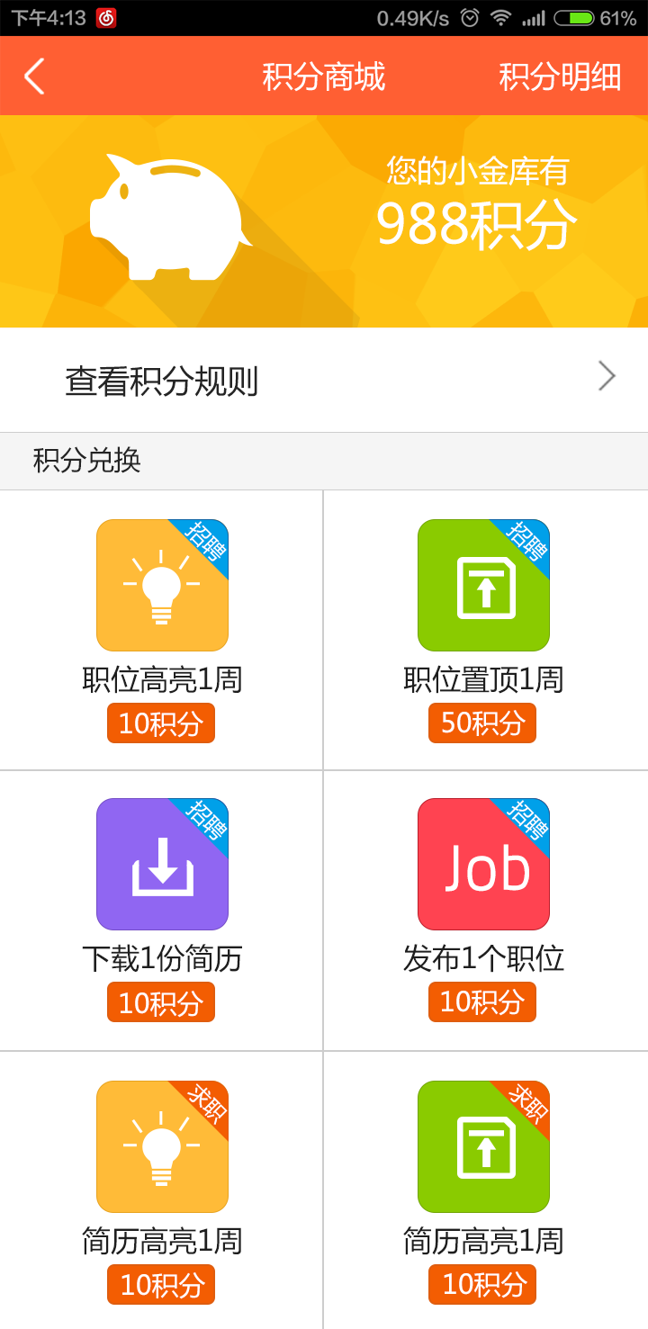 528招聘网|移动设备\/APP界面|GUI|天堂的乌鸦
