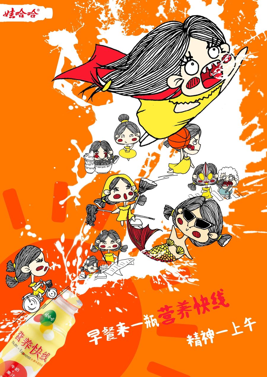 哇哈哈|海报|平面|FZJ坏家伙 - 原创设计作品 - 站