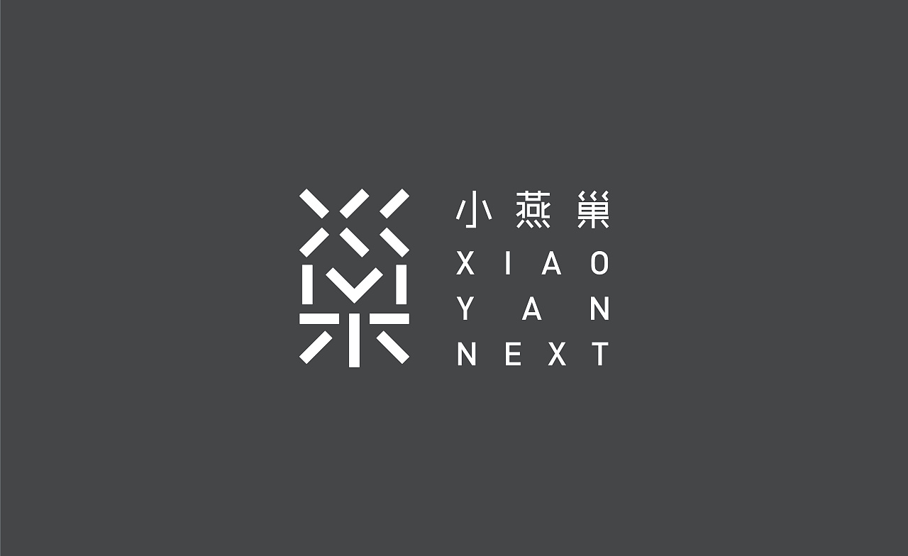 平形案例 | 小燕巢品牌形象 |平面|品牌|平形设计hl - 原创作品 - 站