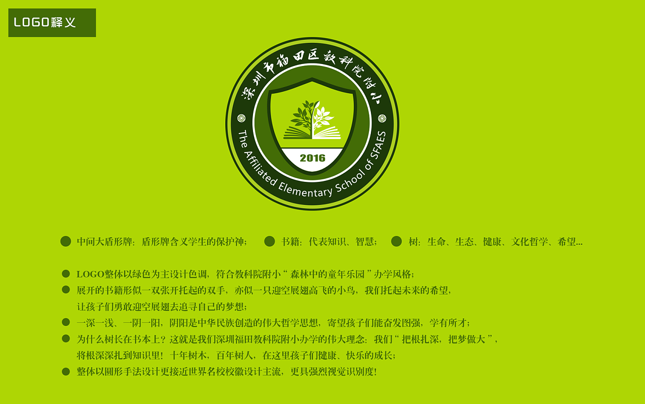 学校logo校徽设计