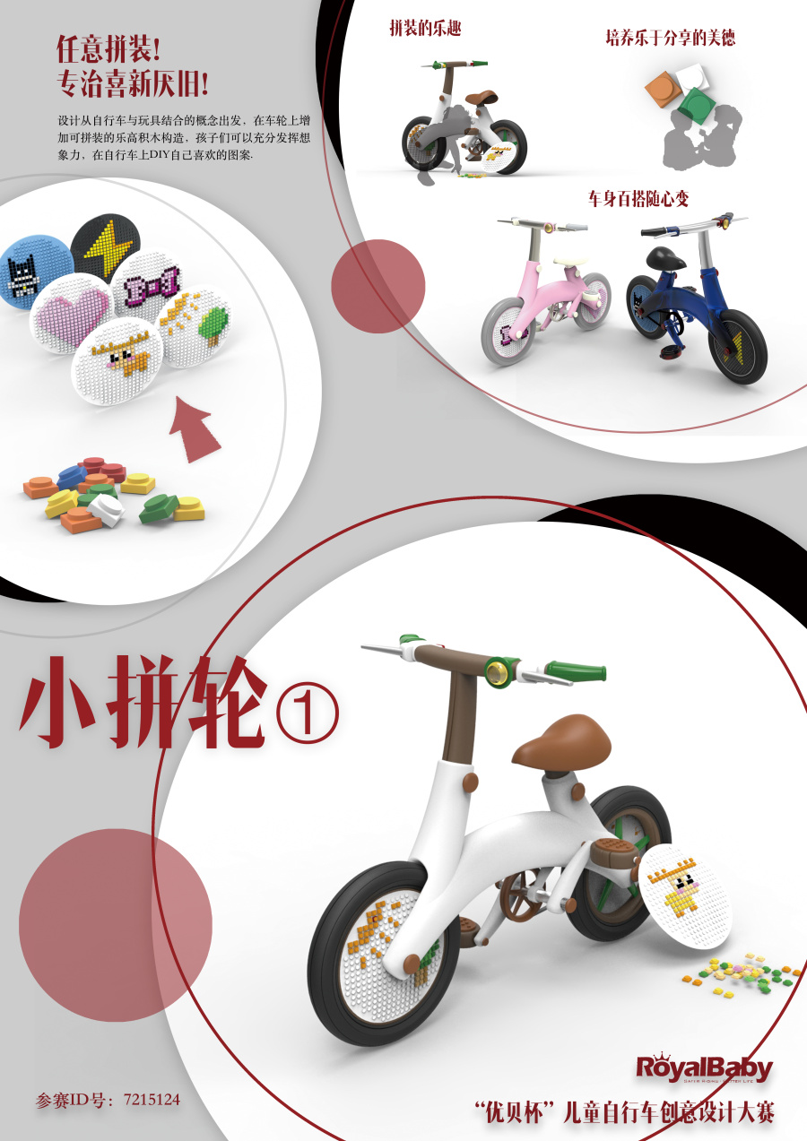 2015年 优贝杯全国儿童自行车工业设计大赛