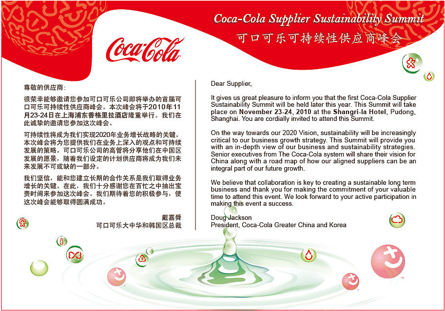 Coca-Cola 供应商大会的EMAIL邀请函设计|平