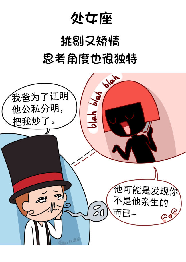 跟这些星座聊天,比听冷笑话还冷!|动漫|短篇/四格漫画