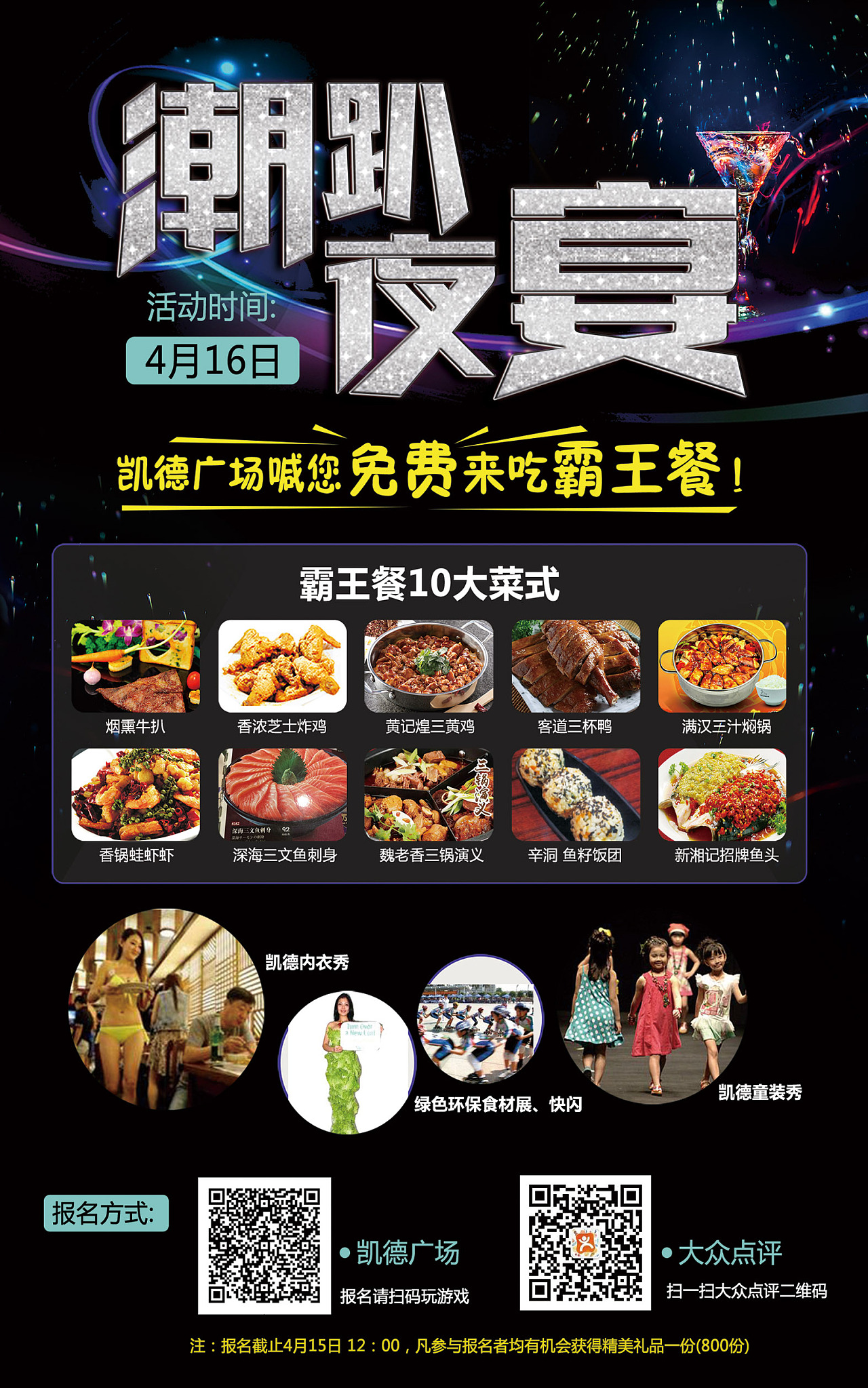 凯德广场线下活动广告